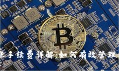 IM冷钱包转账手续费详解：